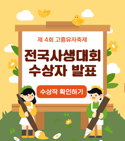 고흥유자축제 수상자발표
