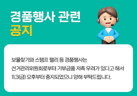 경품행사관련공지