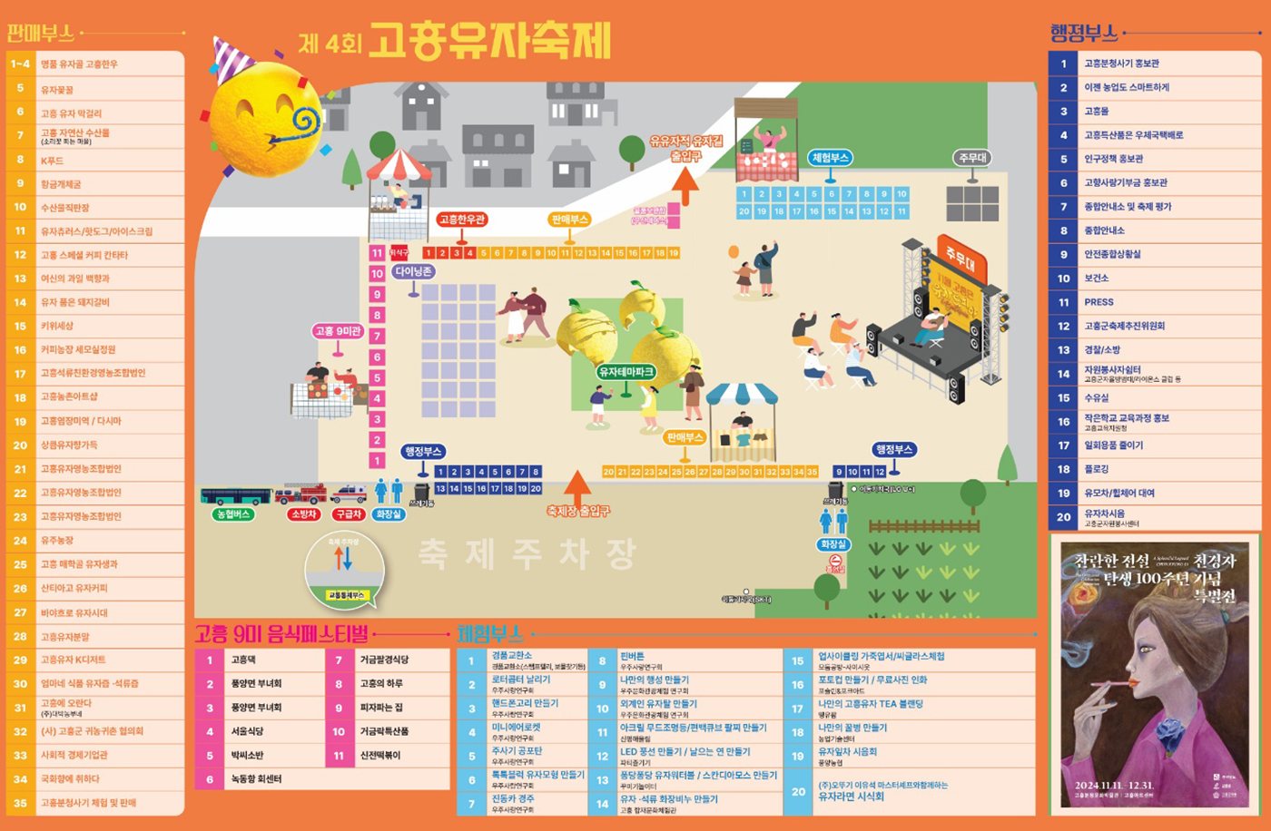 행사장 지도