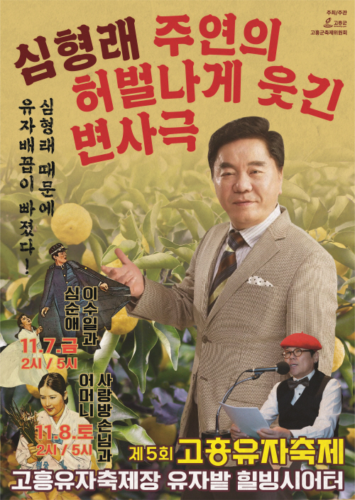 고흥유자축제 수상자발표