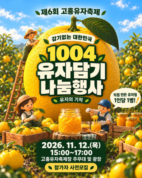 1004유자담기 나눔행사