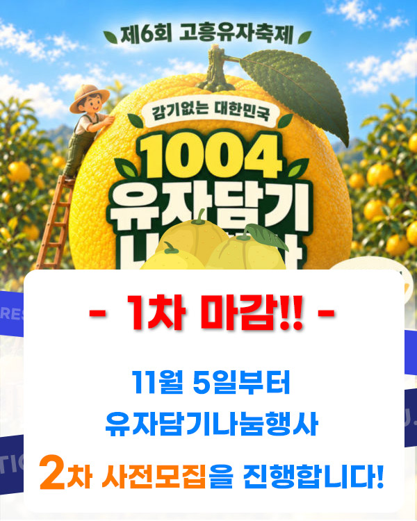 1004유자담기 나눔행사 1차 마감 안내