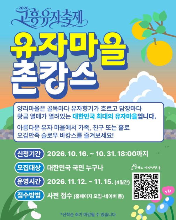 유자마을 촌캉스