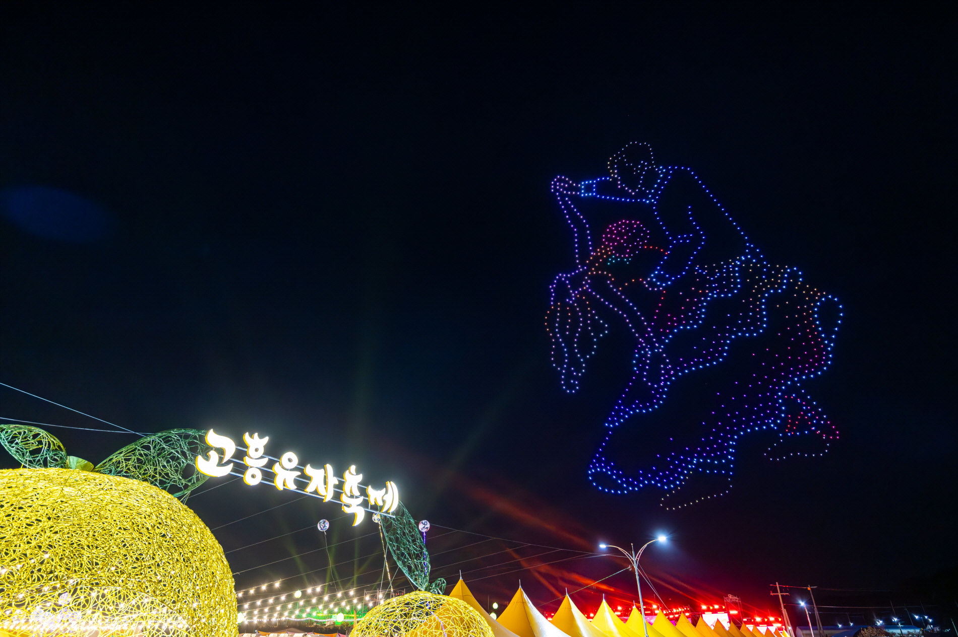 고흥유자축제 드론쇼