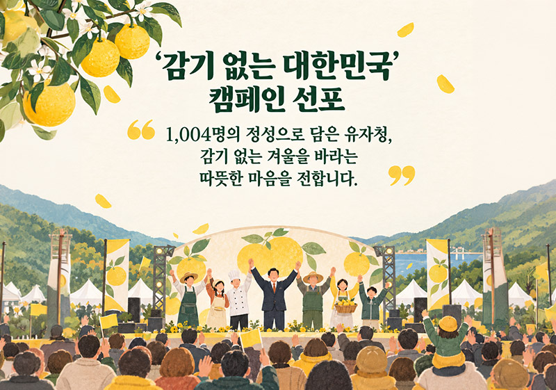 고흥유자축제 1004 유자담기 나눔행사