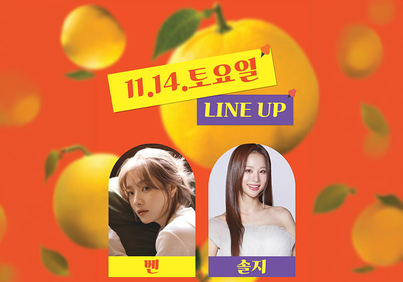 고흥유자축제 유자비타민 콘서트