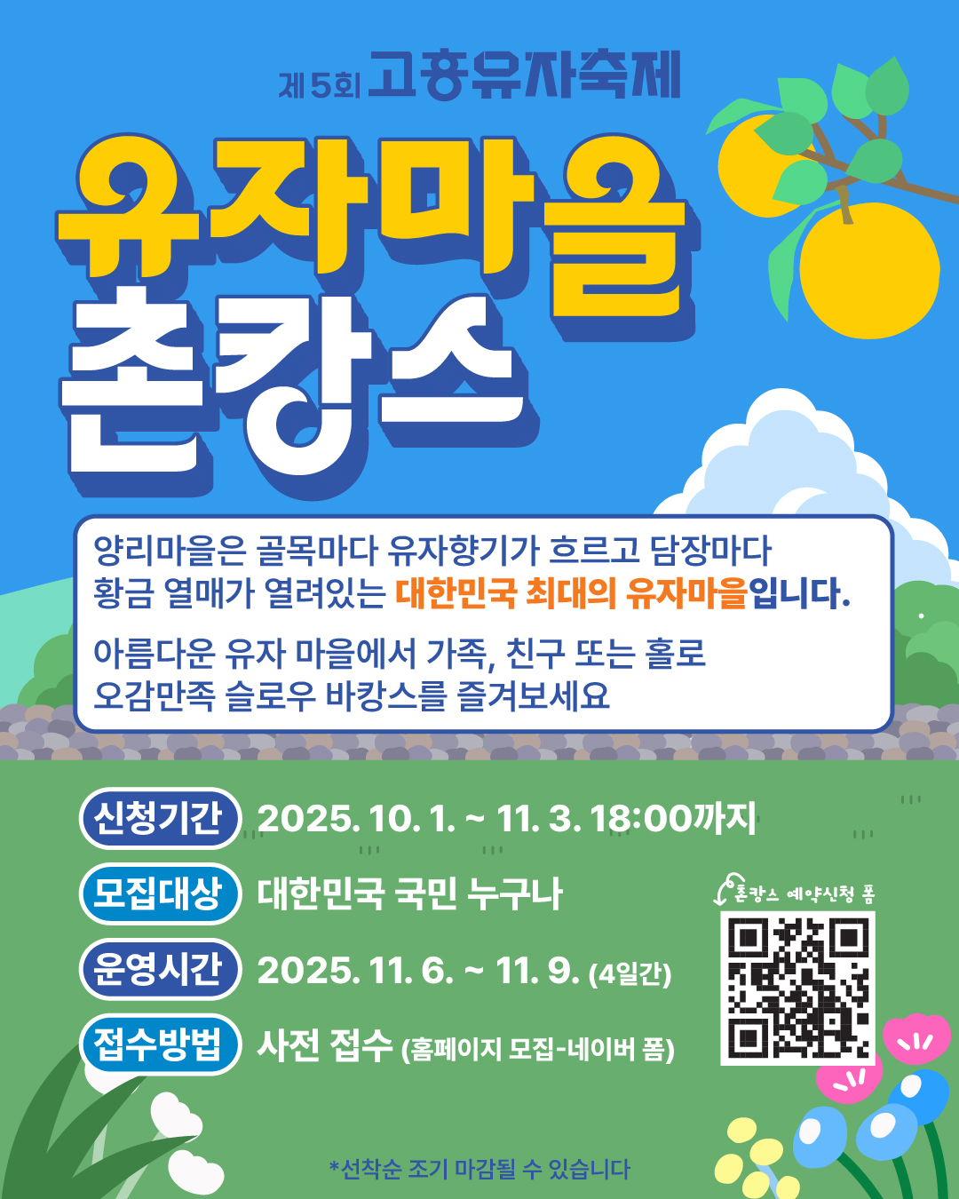 유자밭그리기 전국 사생대회