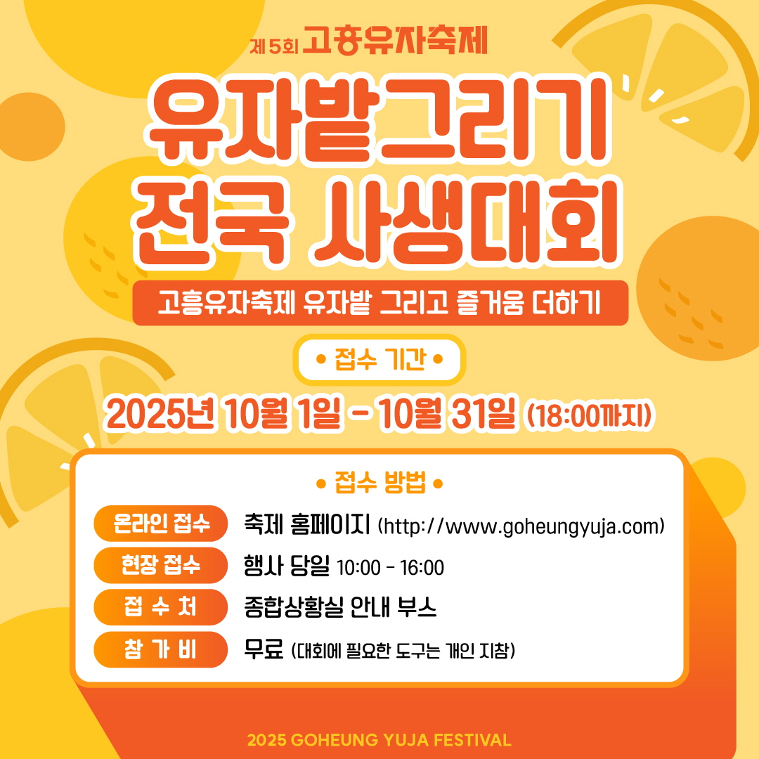 유자밭그리기 전국 사생대회