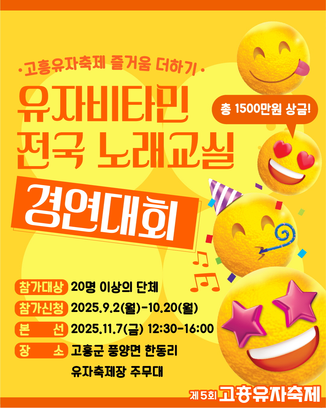 유자비타민 전국노래교실 경연대회